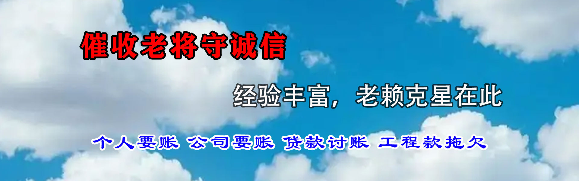 沙洋清债公司